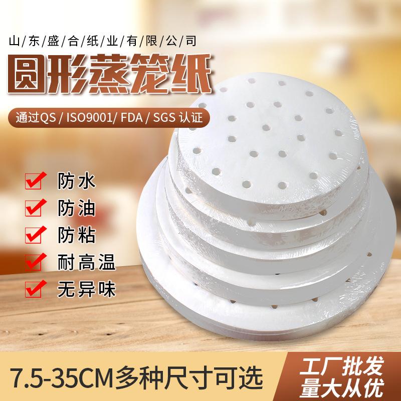 蒸笼纸圆形硅油纸包子馒头空气炸烘焙用纸/烘焙用布