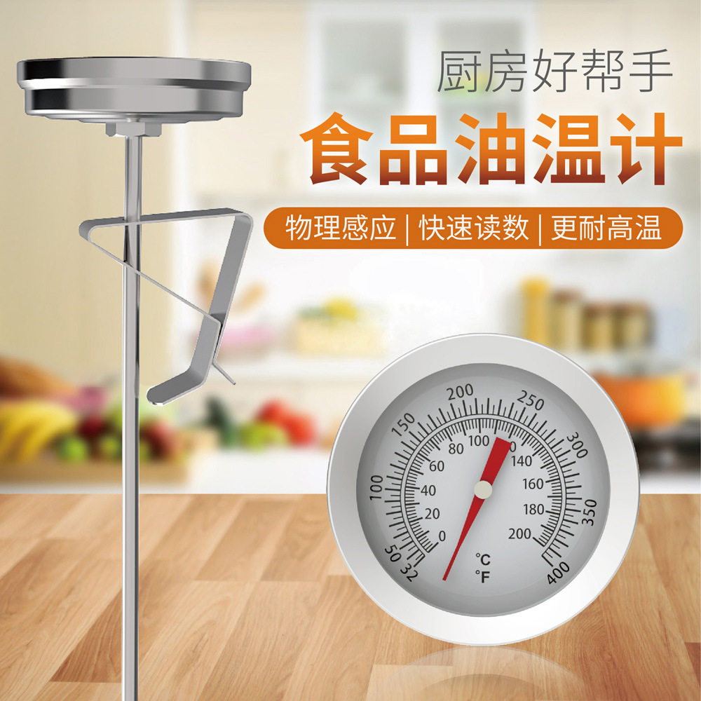 不锈钢油炸温度计厨房食品油温计油锅炸鸡薯条烘焙糖果温度计