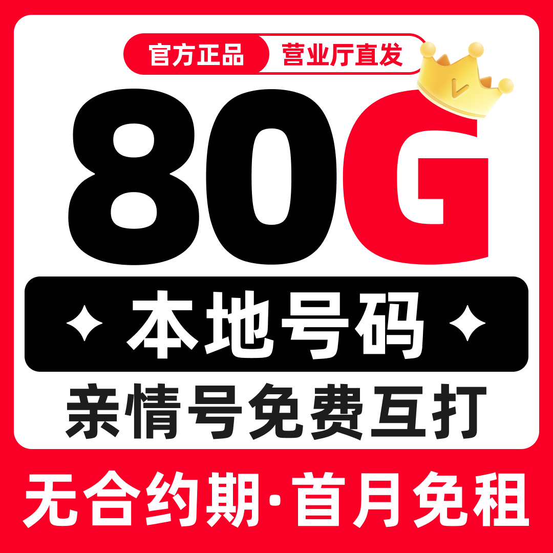 【官网直发】电信流量卡上网卡手机卡通用开热点流量卡星卡纯流量