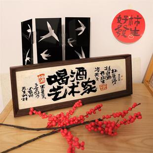 按时喝酒中式书法国潮相框实木桌面摆台字画卧室摆件酒吧歌厅装饰