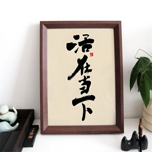 活在当下办公室桌面字画书法摆件相框客厅书房装饰挂画励志摆台
