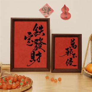 百无禁忌抬头见喜新年中国红喜庆相框中式乔迁玄关装饰摆件挂画