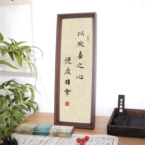 以欢喜之心慢度日常书法摆件人生道理座右铭装饰字画桌面相框摆台