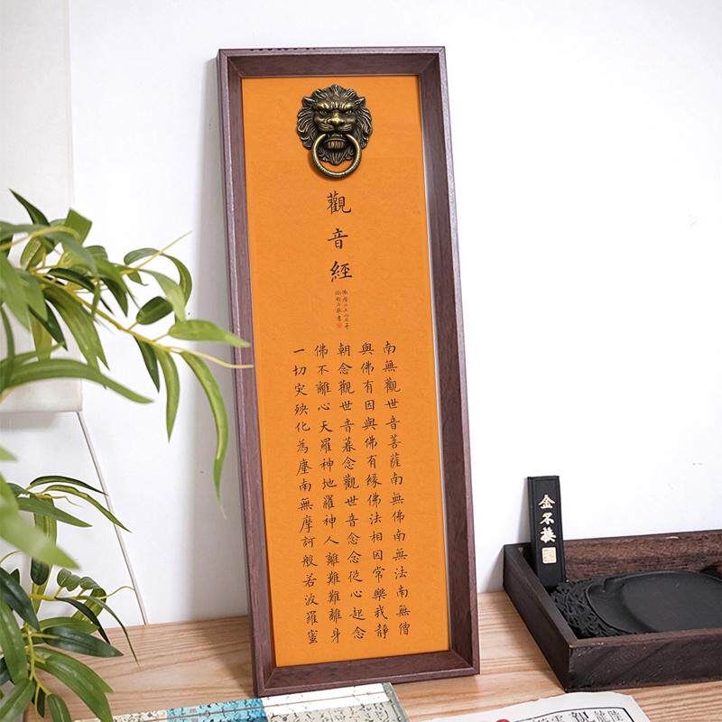 心经观音经菩提偈中式书法禅意字画狮子头门环书房茶室装饰相框