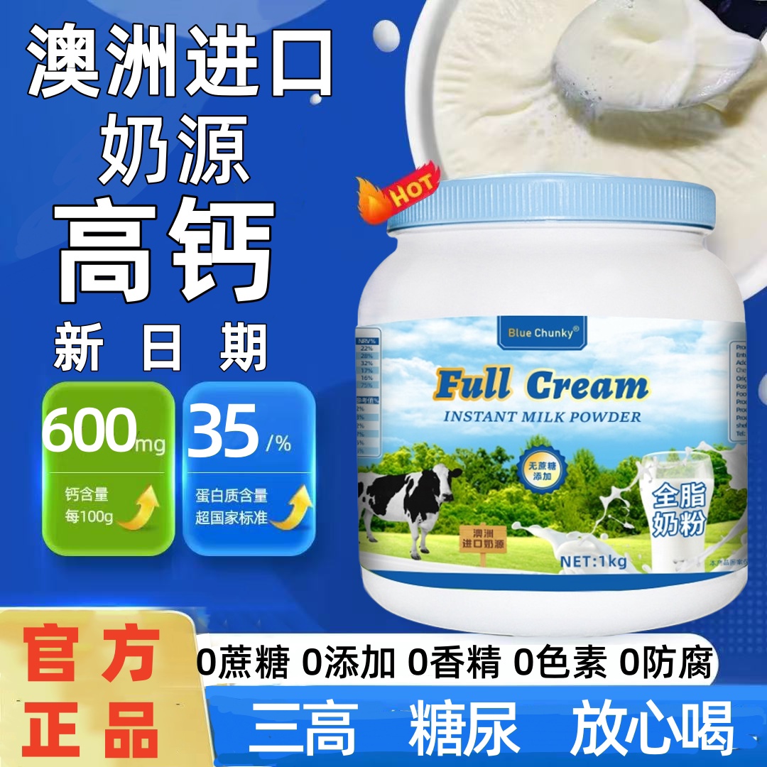澳洲进口奶源中老年高钙奶粉无糖脱脂全脂学生补钙营养成人牛奶粉