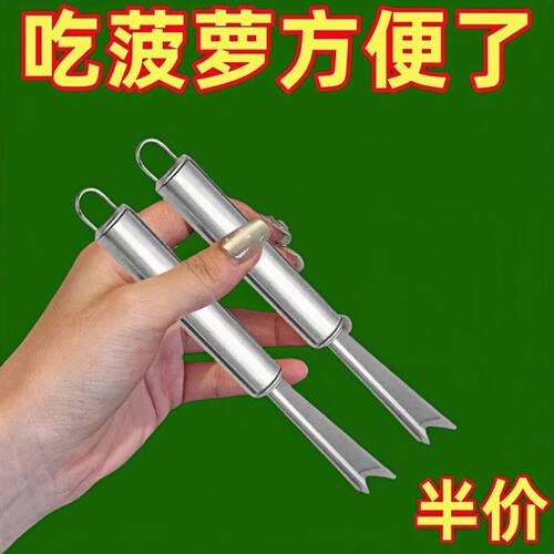 不锈钢V型菠萝刀凤梨去眼器