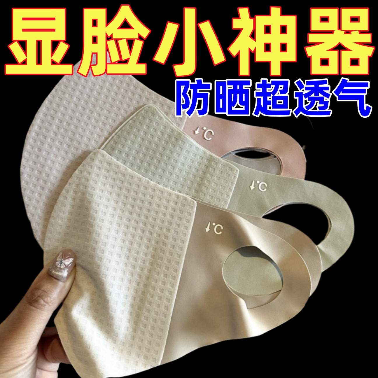 防晒防紫外线高颜值夏季透气冰丝