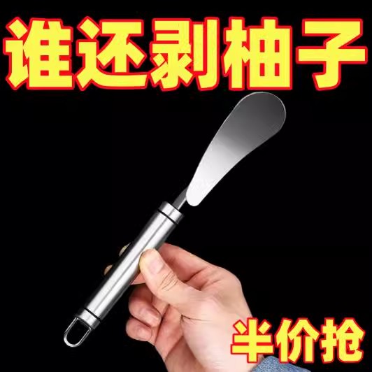 新款不锈钢家用柚子剥柚器去皮