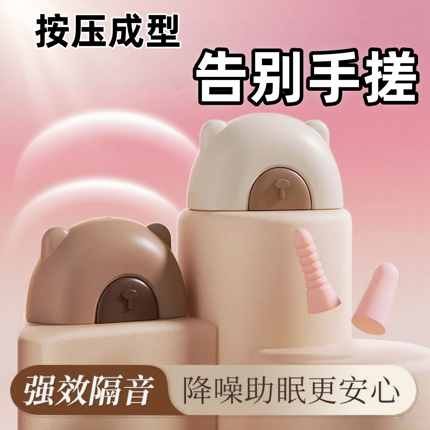小熊按压耳塞塑形仓收纳盒可爱超级隔音降噪静音舒适睡眠防打呼噜图片