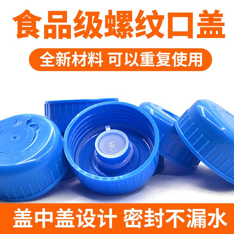 PE加厚纯净水桶盖认证食品级