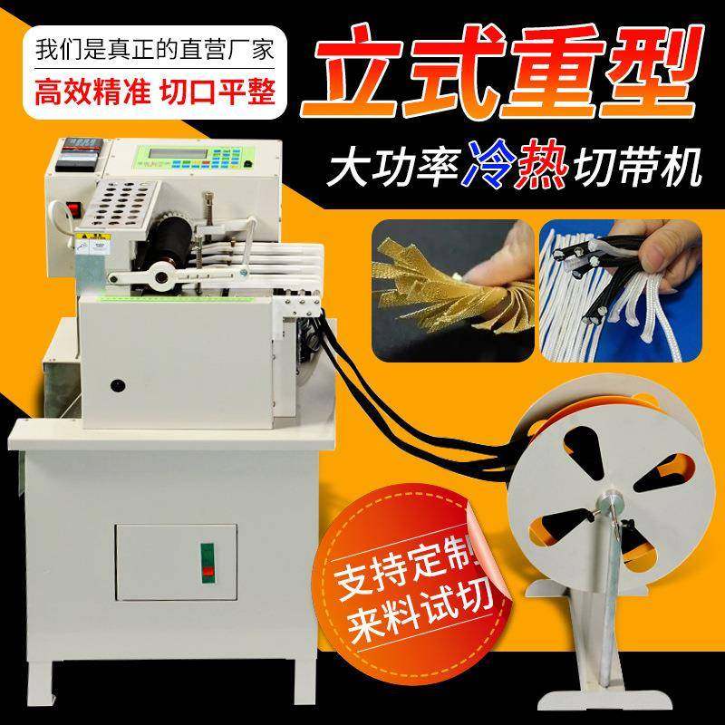 全自动冷热切带机尼龙织带松紧带断带机丝带电脑立式重型热切带机,生活电器,缝纫机/缝绣一体机,淘宝优惠券,粉丝福利购,淘宝优惠卷