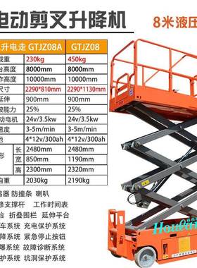 现货8m全电动高空升降平台升降机全自行式高空作业平台GTJZ8电动