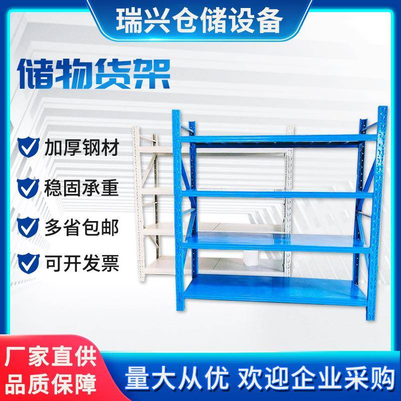 仓储货架仓库铁货架轻型中重型货架多层置物架展示架货架订货