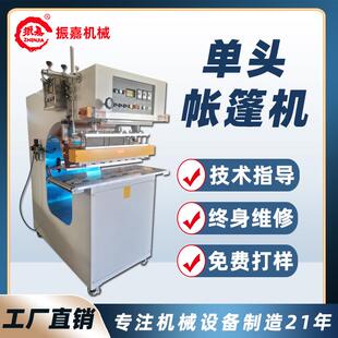高周波C型帆布成型机pvc刀刮布帐篷高频热合机篷布焊接热合机