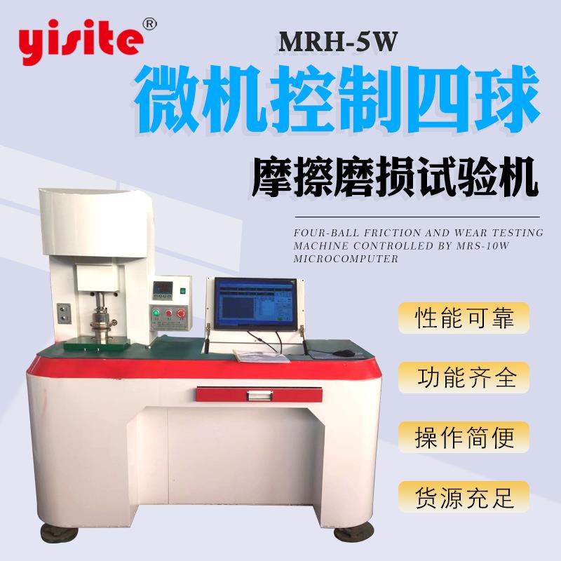 四球摩擦磨损润滑剂耐磨性能检测摩擦系数测定仪摩擦磨损试验机