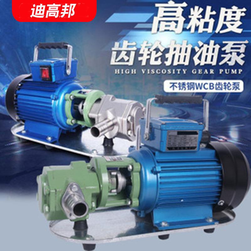 手提式防爆自吸齿轮抽油泵WCB电动高粘度不锈钢抽液体齿轮泵定制