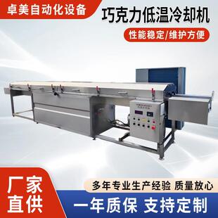 大枣坚果类食品巧克力涂层机快速低温冷却隧道低温裹巧克力机器