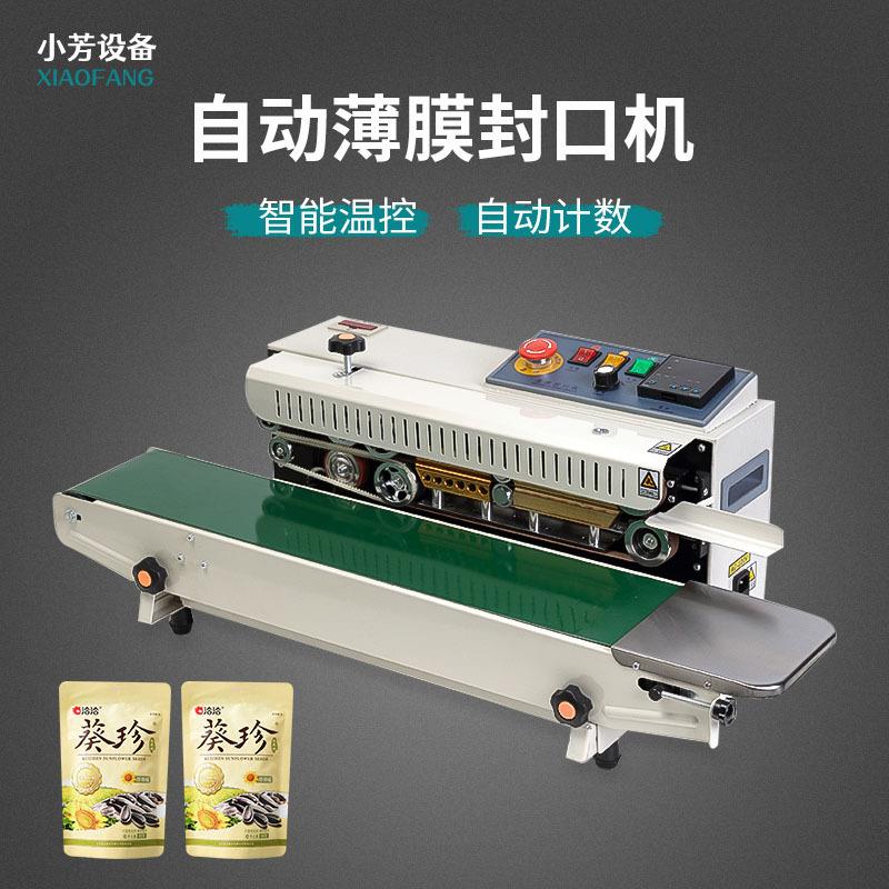 全自动塑料袋铝箔袋封口机连续式薄膜食品加工立式电动智能包装机