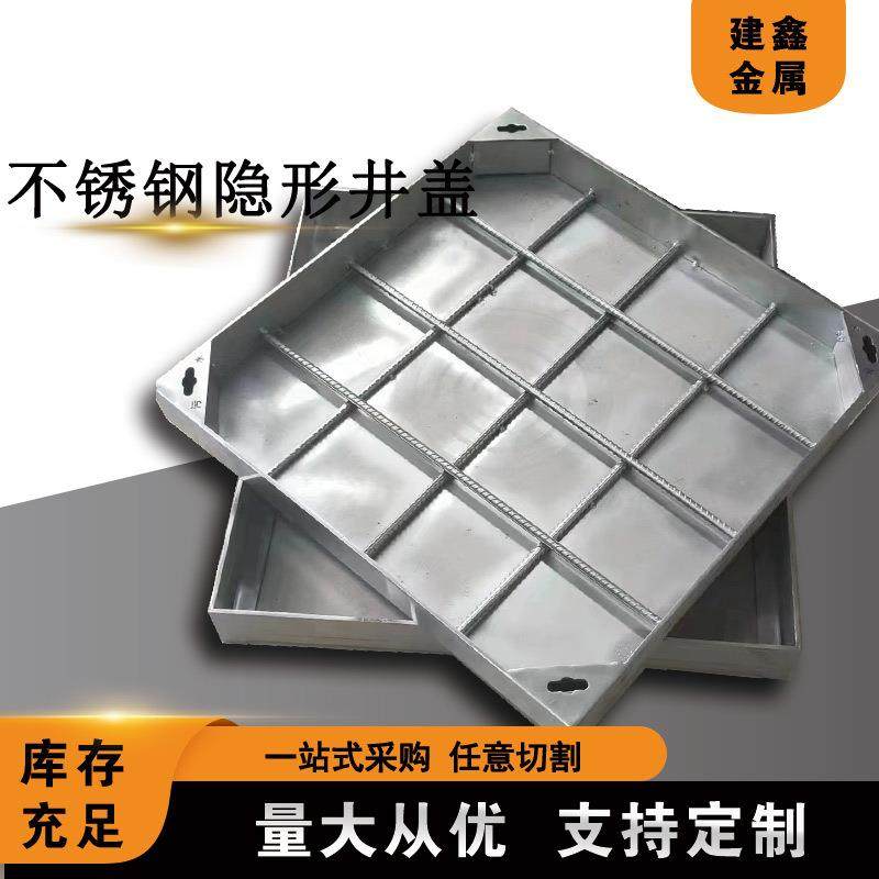 不锈钢装饰井盖不锈钢隐形井盖304不锈钢井盖201不锈钢井盖,基础建材,透水混凝土,淘宝优惠券,粉丝福利购,淘宝优惠卷