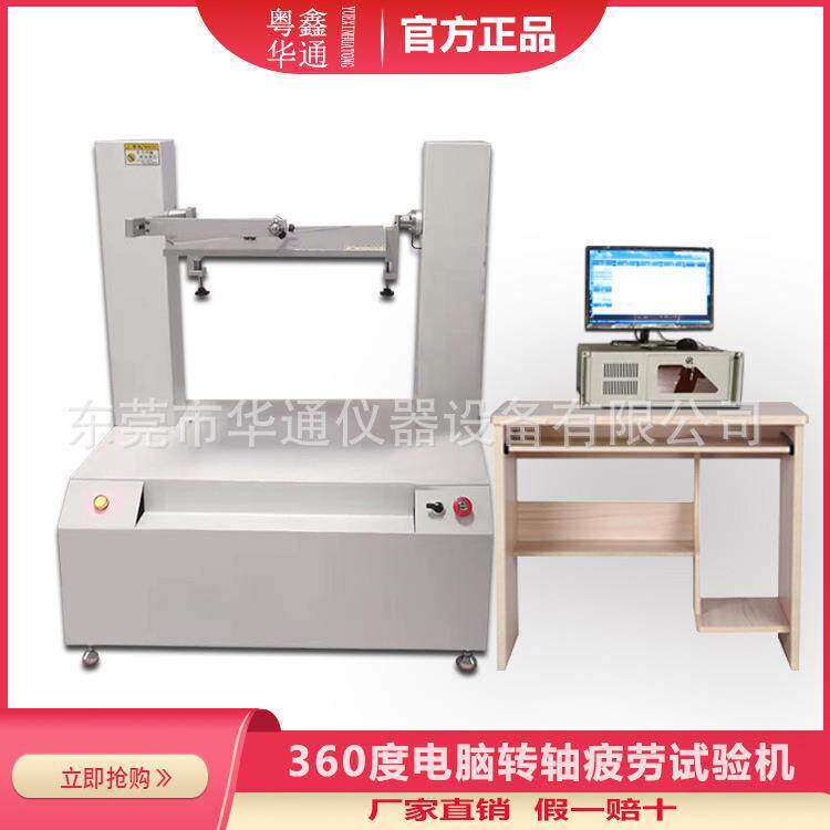 笔记本电脑翻盖试验机游戏本显示器开合翻盖寿命转轴疲劳测试机