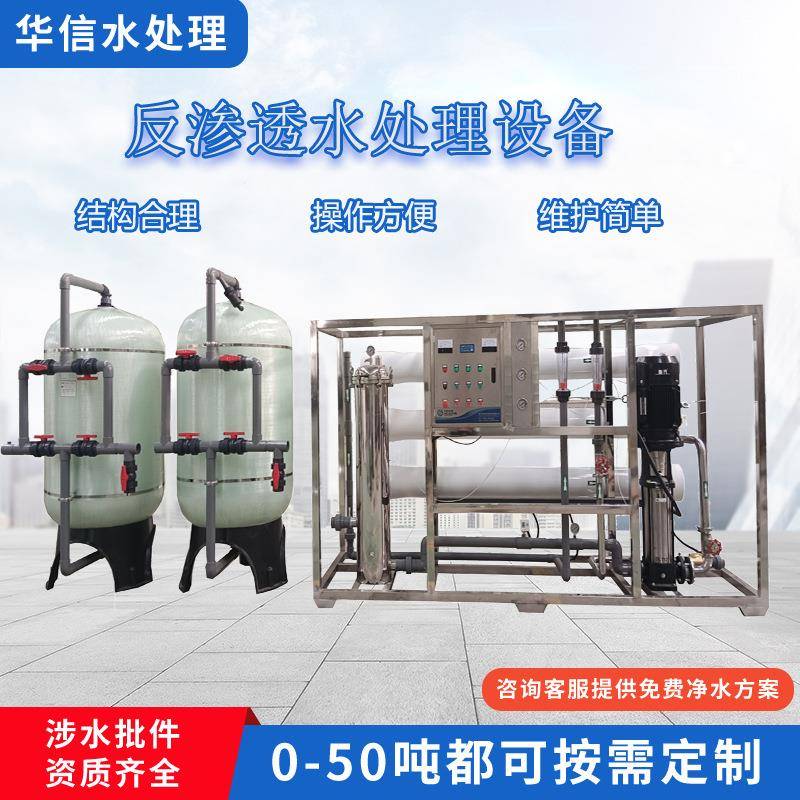 5吨大型工业纯净水制水设备RO反渗透水处理系统净水设备直饮水机