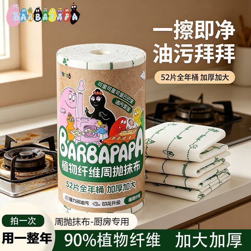 巴巴爸爸一次性厨房抹布周抛抹布植物纤维抑菌加厚加大款干湿两用
