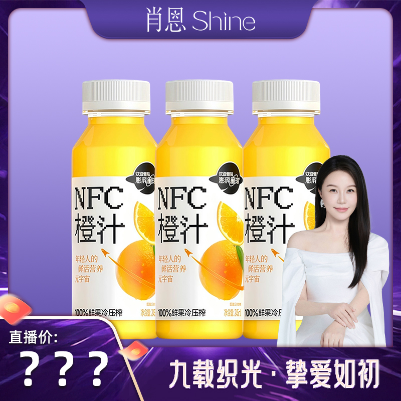 澎湃星球NFC橙汁245ml*8瓶