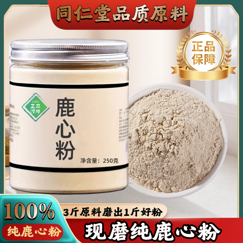 【纯药粉】鹿心粉中药材店超细鹿心粉梅花鹿正品鹿心血粉鹿心养心