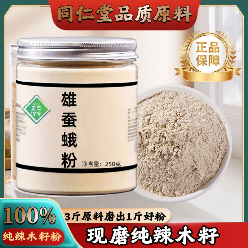 【纯药粉】超细雄蚕蛾粉中药材店铺公蝉俄晚娥魏蚕峨男性泡酒中