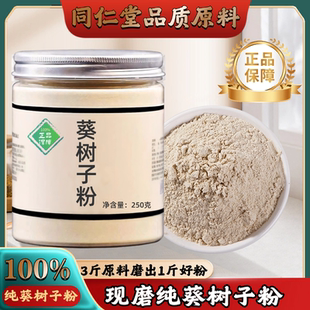 【纯药粉】葵扇子粉中药材店铺超细葵树子葵扇籽葵树籽蒲葵籽蒲扇