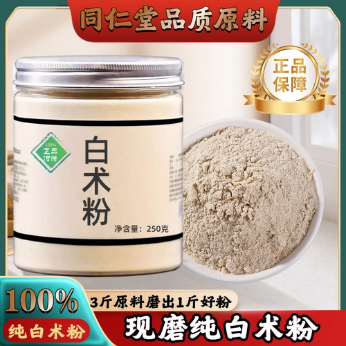 【药粉】白术粉中药材店铺正品超细生白术粉面膜粉500克包邮另有