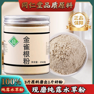 【纯药粉】金雀根粉中药材店铺超细生白心皮阳雀花根锦鸡儿金雀花