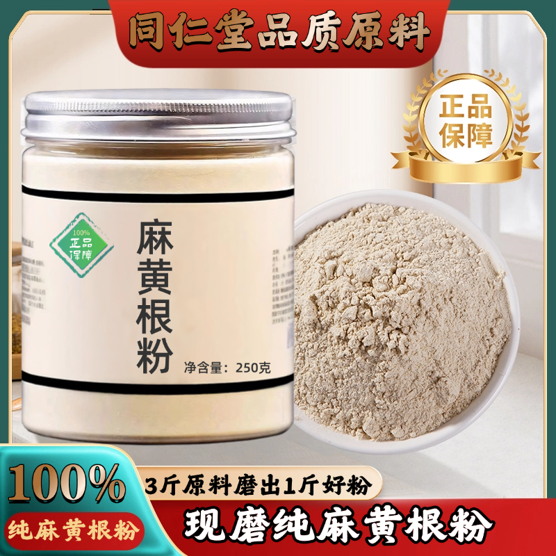 【纯药粉】麻黄根粉中药材店铺超细龙沙根狗骨卑相卑盐草麻黄结力