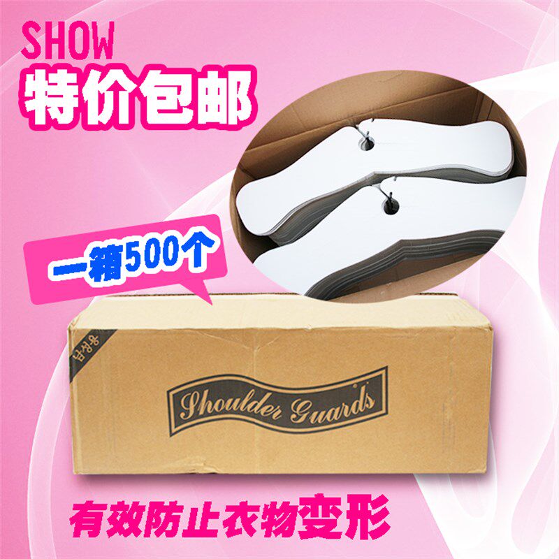 干洗店一次性衣架西服专用纸垫肩衣板架干洗店耗材洗衣包装500个