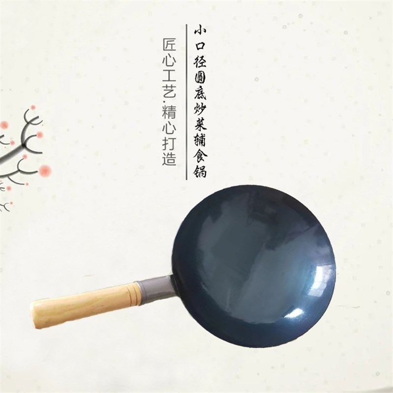 超小号圆底炒菜锅煎蛋热油迷你小铁锅无涂层熟铁锅宝宝儿童辅食锅