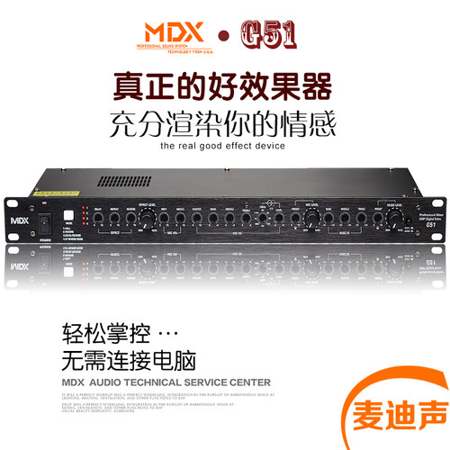 MDX麦迪声G51前级效果器 KTV混响音效处理器 防啸叫音频处理设备