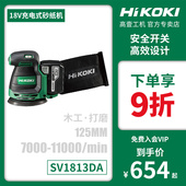 HiKOKI高壹工机锂电无刷金属墙面砂纸机多功能打磨砂纸机SV1813DA