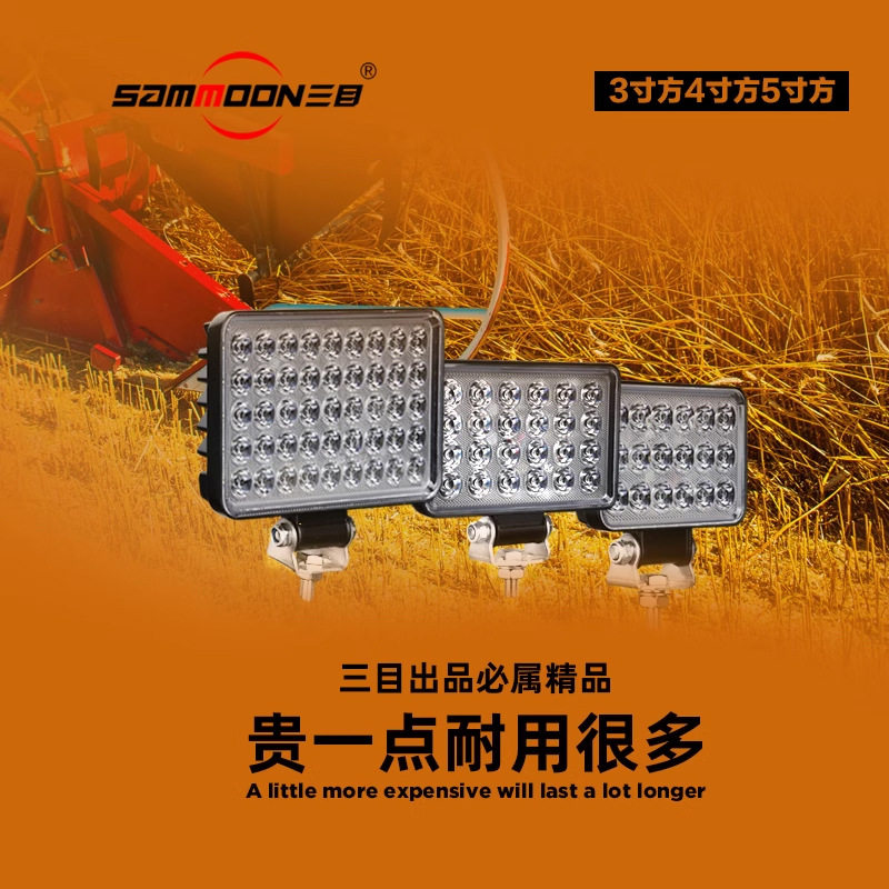 超亮LED射灯12V24伏货车汽车工程车挖机农机叉铲车强光方灯倒车灯