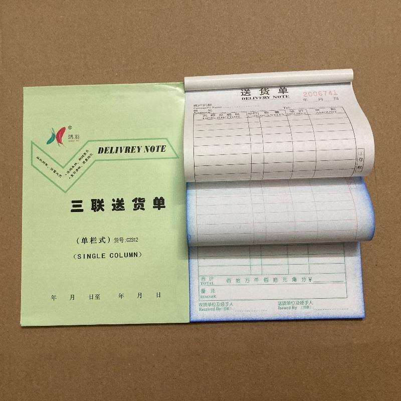 鸿羽32开二联三联送货单出库单销售清单无碳复写收据送货单销货单