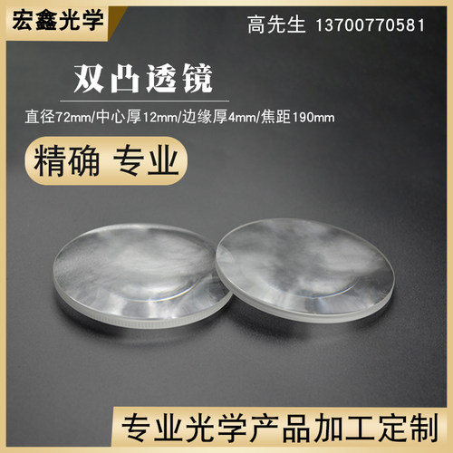 双凸透镜72mmf190mm光学玻璃物镜镜片放大镜光学实验聚焦凸透镜