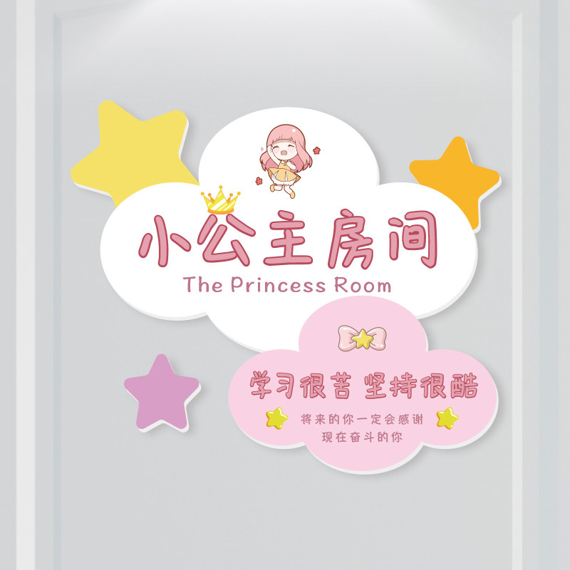女孩房间门牌儿童房小公主卧室房门学习励志装饰立体墙贴遮丑门贴,家居饰品,软装墙贴,淘宝优惠券,粉丝福利购,淘宝优惠卷