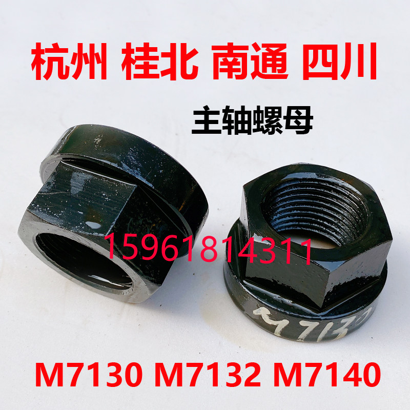 M7130砂轮锁紧螺帽 桂北机械配件 平面磨床专用气动锁紧器扳手
