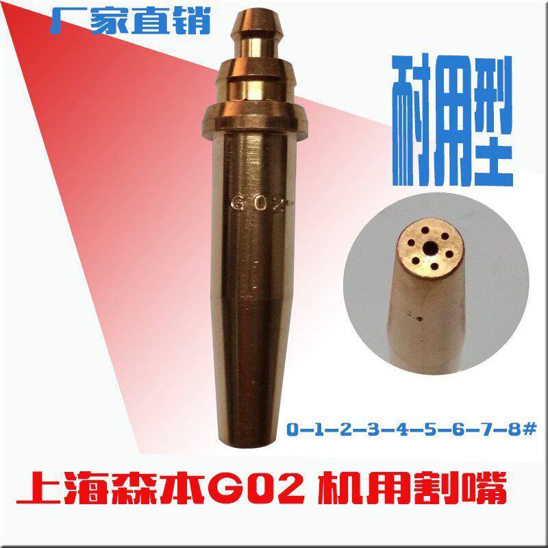 乙炔机用割咀G02等压式火焰切割数控小乌龟全紫铜氧气割嘴一体式