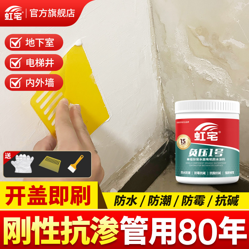 防水补漏墙面天花板漏水防潮防霉涂料背水涂补墙膏抗渗抗裂修补剂,基础建材,墙面修补膏,淘宝优惠券,粉丝福利购,淘宝优惠卷