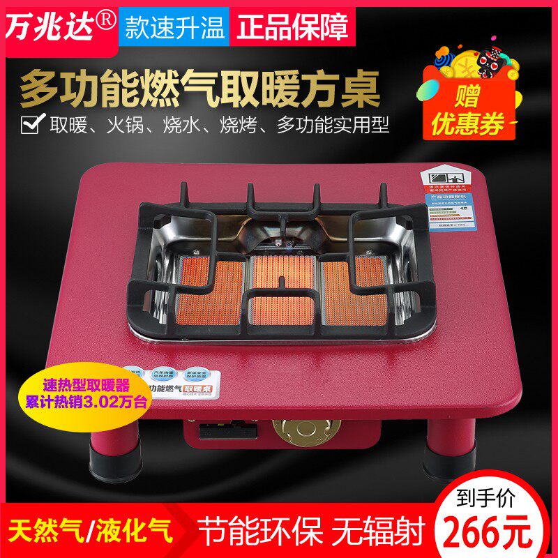 万兆达燃气取暖器方桌多功能液化天气然气家用室内节能速热烤火炉