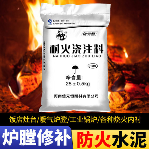 耐高温水泥耐火土炉膛炉灶专用锅炉修补浇注料沙灶台高铝耐火水泥
