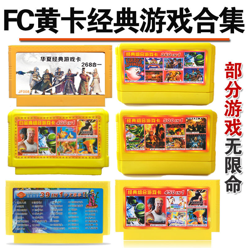 小霸王D99红白机卡带 黄卡无敌版游戏卡 8位元游戏机游戏片