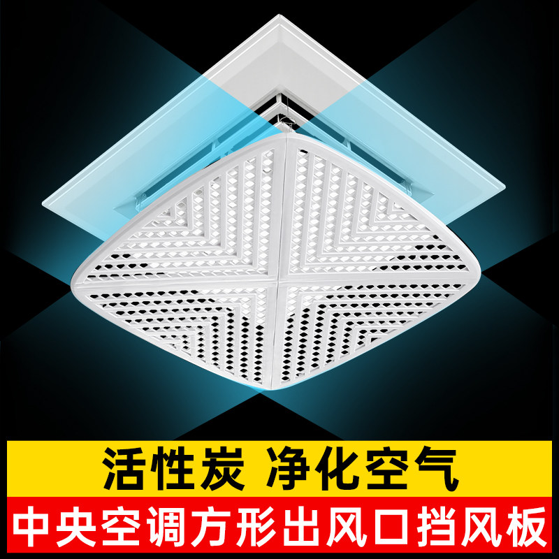 中央空调出风口挡风板免安装正方形防直吹导风板办公室吸顶导风罩