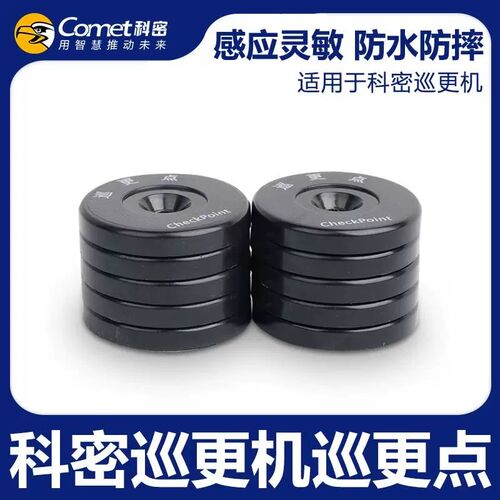 科密巡更棒感应信息钮巡更点仅适用科密巡更机磁吸线充电数据配件