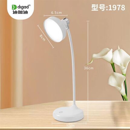 迪伽迪1978LED护眼台灯锂电充插两用灯杆可调 学生宿舍三种可变光